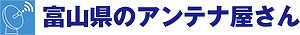 富山県のアンテナ屋さんのロゴ